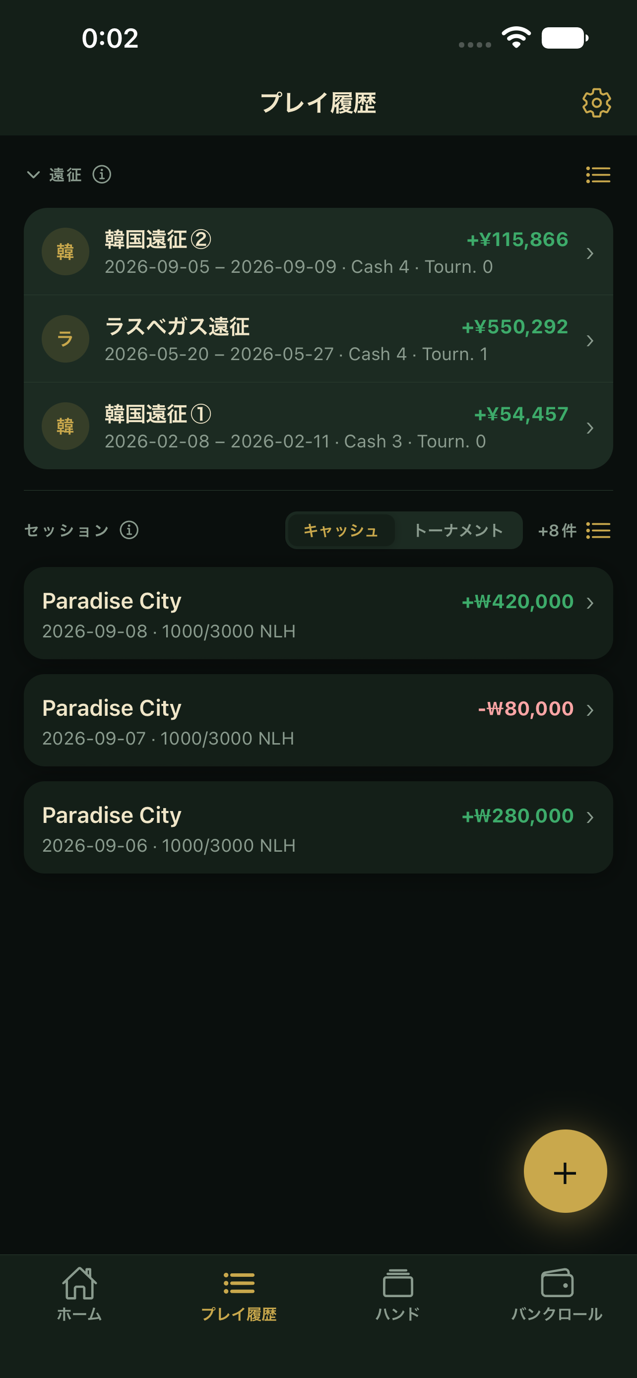 Pochive セッション記録画面